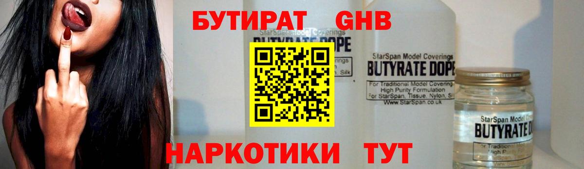 Бутират BDO Избербаш