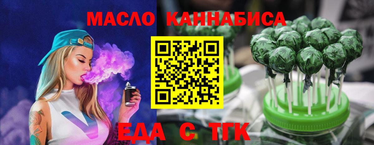 Еда ТГК марихуана  Вход с VPN  Избербаш 