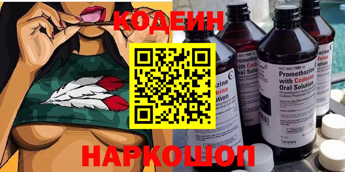 Кодеиновый сироп Lean Purple Drank Избербаш