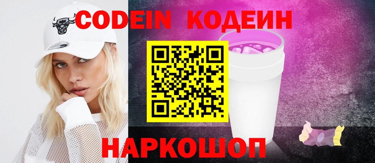 продажа наркотиков  Вход с VPN  Избербаш  Кодеин напиток Lean (лин) 