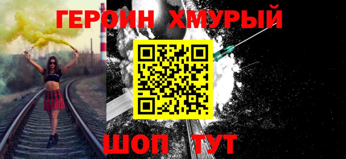 ГЕРОИН хмурый Избербаш